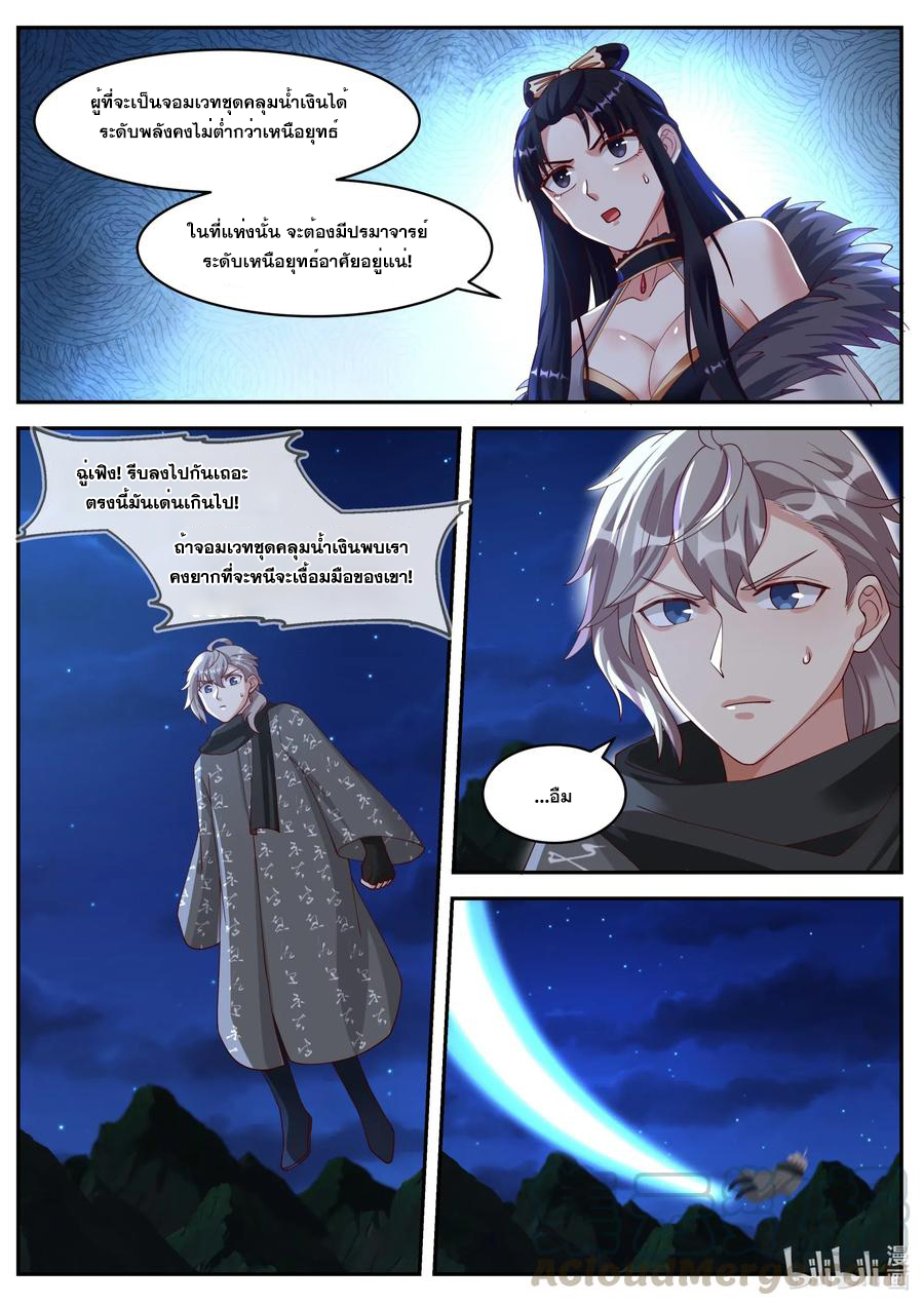 เทพสายฟ้า ราชาสงคราม ตอนที่ 193 หน้า 10