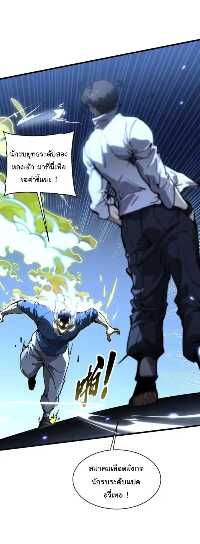 ( อ่านฟรี 80 ตอน ) ขอให้ข้าเป็นราชาเเห่งเหล่ามอนเตอร์ ( Martial Evolution Start by Awakening the King of Monsters ) ตอนที่ 70 หน้า 4