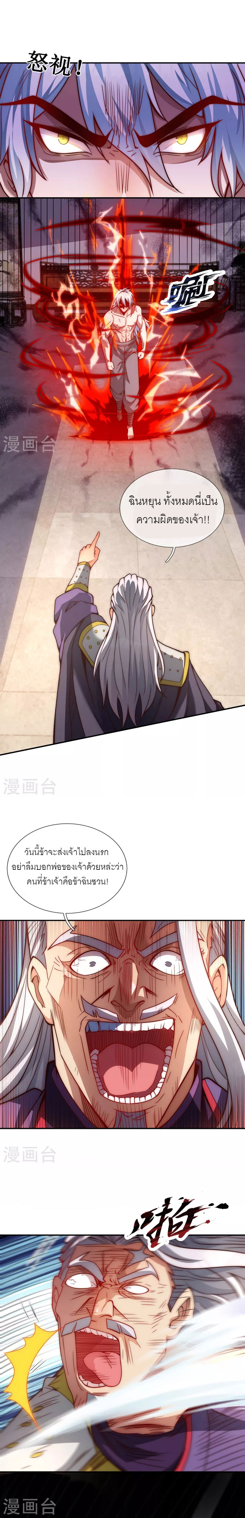 (ชนจีน) The Heavenly Conqueror ตอนที่ 1 หน้า 26