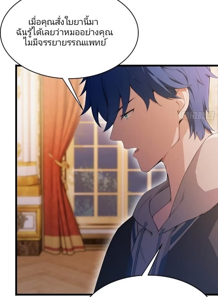 ผมเป็นอาจารย์สอนจักรพรรดินี ตอนที่ 24 หน้า 18