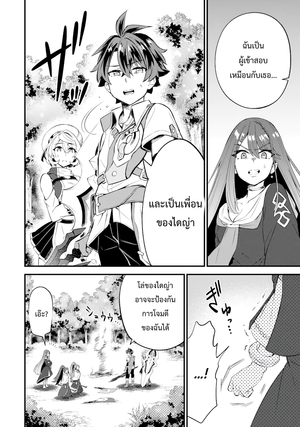 เมื่อเพิ่มพลังให้แข็งแกร่ง แต่เจ้า (ดาบสนิม) คู่ใจกลับกลายเป็นดาบต้องสาป ตอนที่ 10 หน้า 14