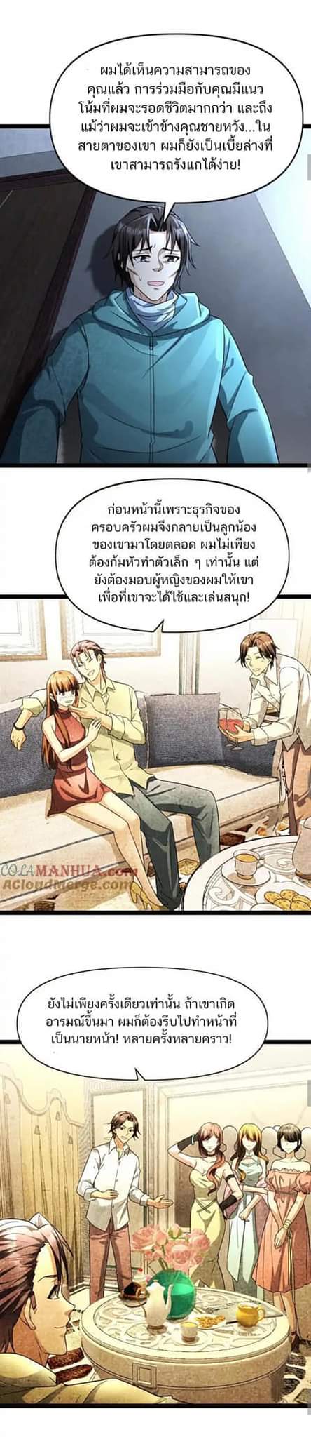 Freezing the World：I Built a Doomsday Safehouse ตอนที่ 71 หน้า 4