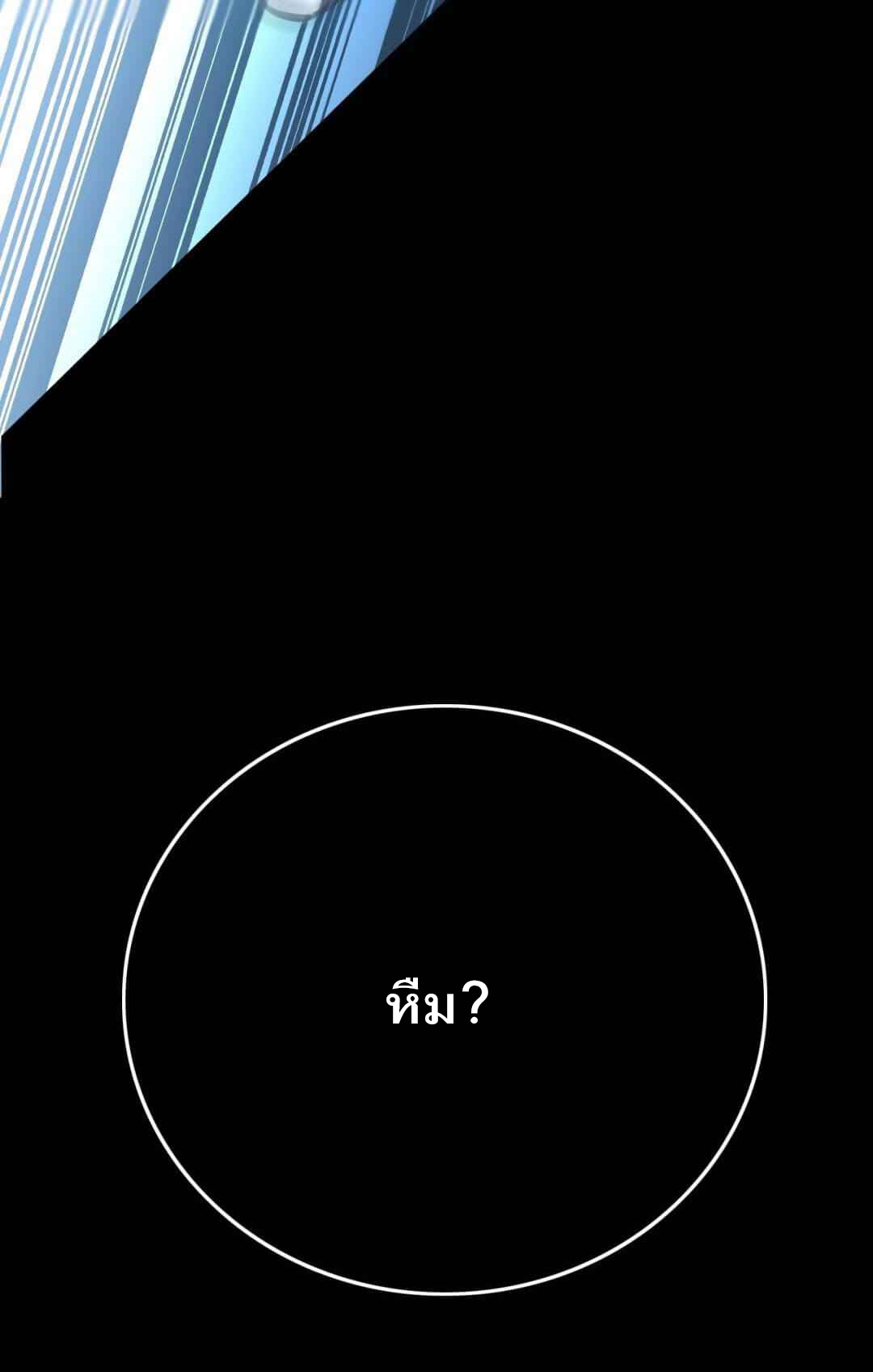 Unable To Become The Main Force ตอนที่ 3 หน้า 73