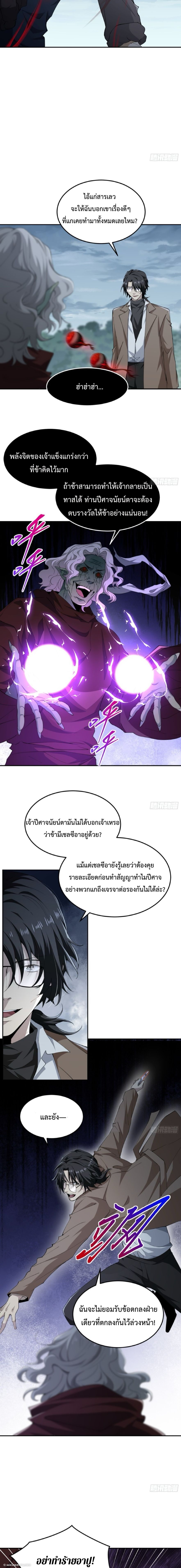 The Wretched  ข้าคือดาวหายนะ ดวงชะตาที่เปล่าเปลี่ยว ตอนที่ 61 หน้า 10