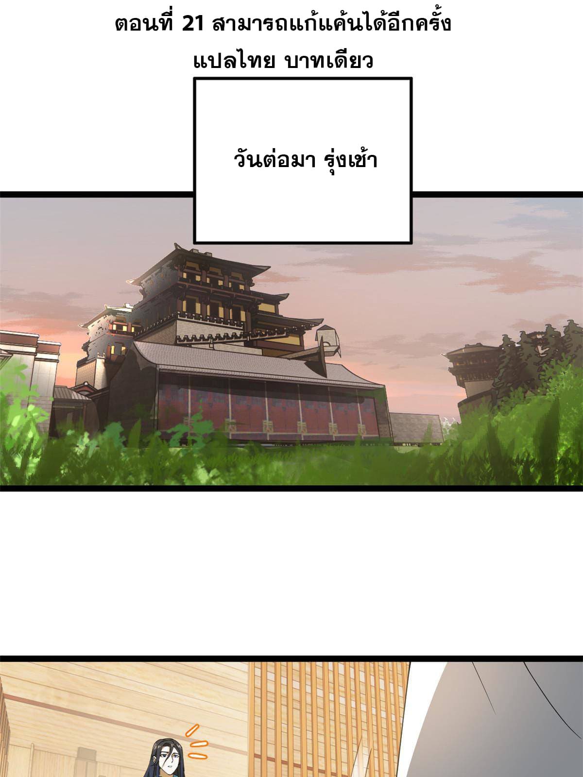 ลูกเขยที่แกร่งสุดในปฐพี (ทันจีน) ตอนที่ 21 หน้า 4