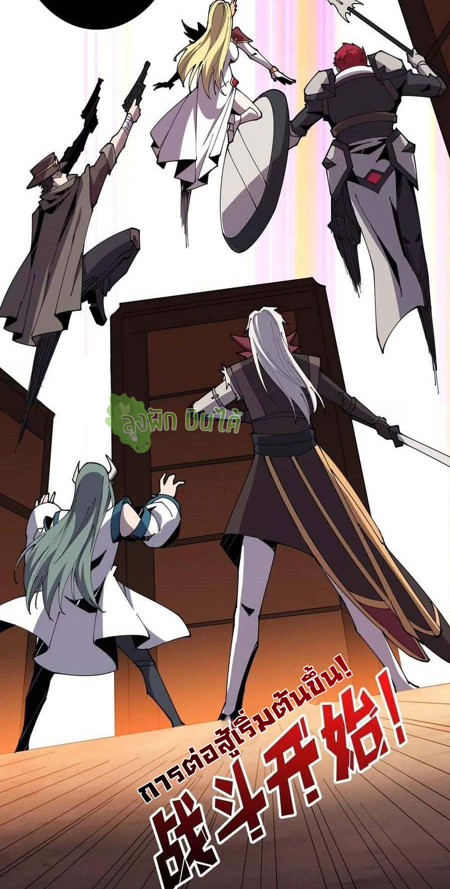 (ชนจีน) IT STARTS WITH A KINGPIN ACCOUNT - จุติจอมราชัน ตอนที่ 81 หน้า 10