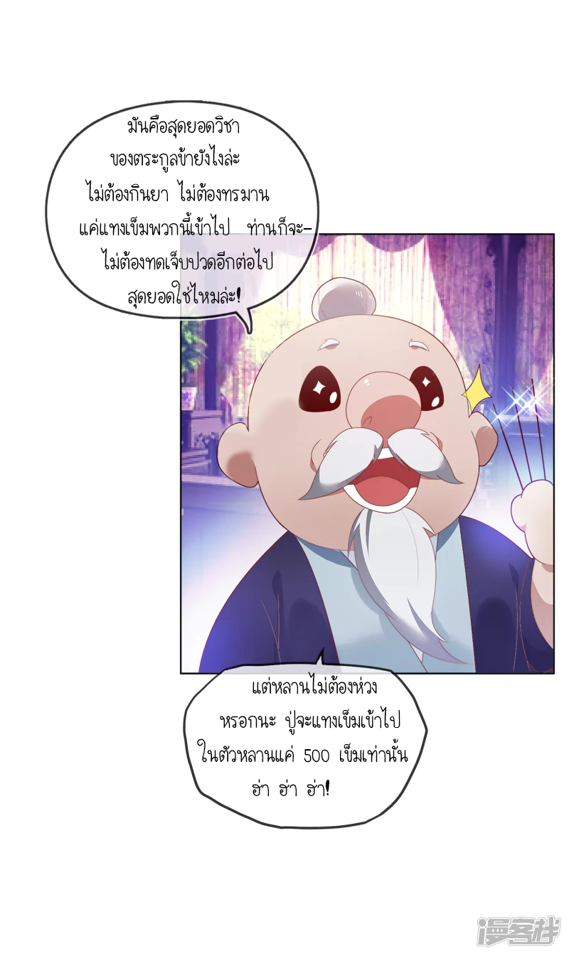 นายน้อยเจ้าสำราญแห่งราชวงศ์หมิง ตอนที่ 2 หน้า 33