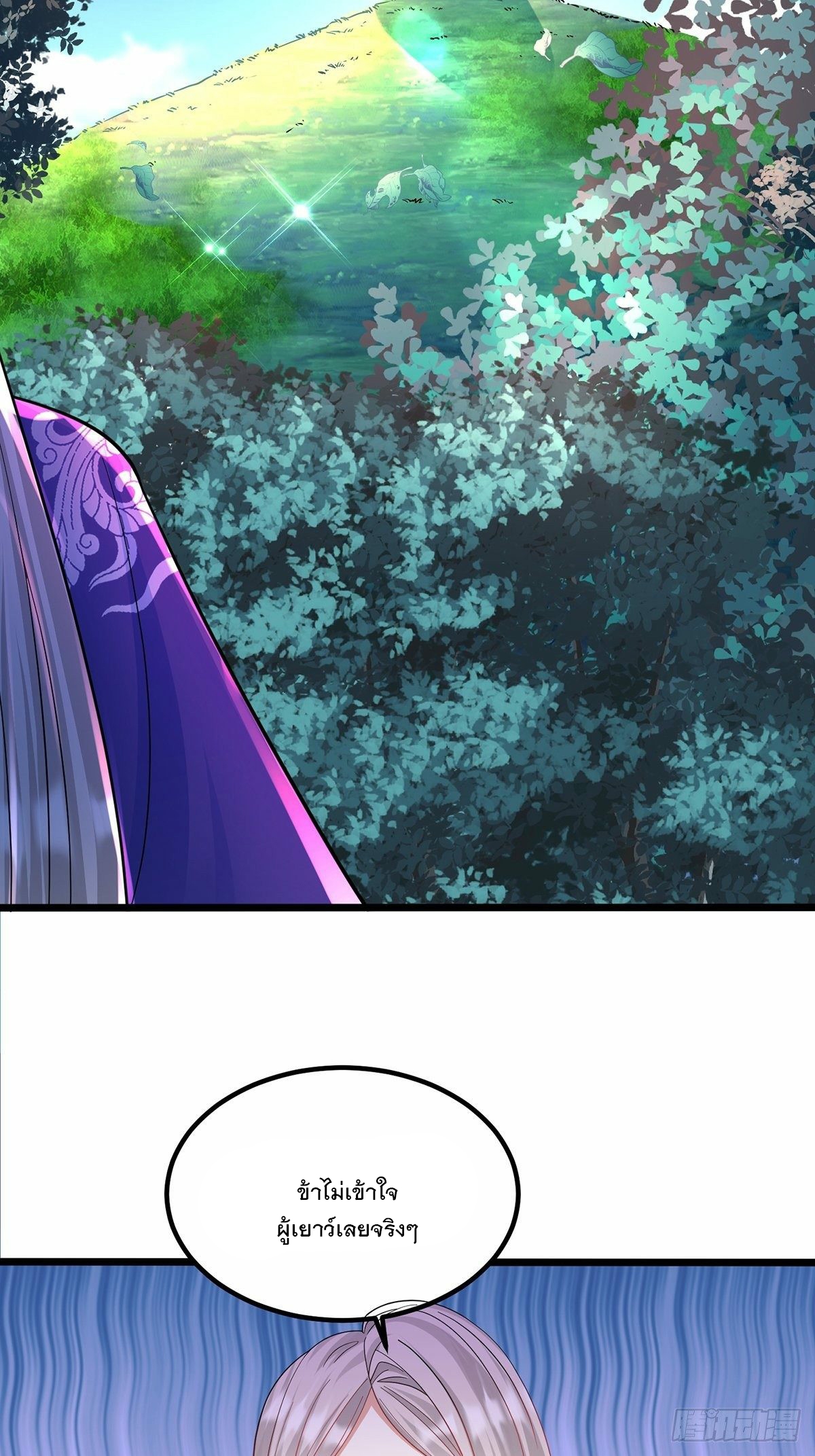 เทพกระบี่มรณะ (ชนจีน) ตอนที่ 42 หน้า 36