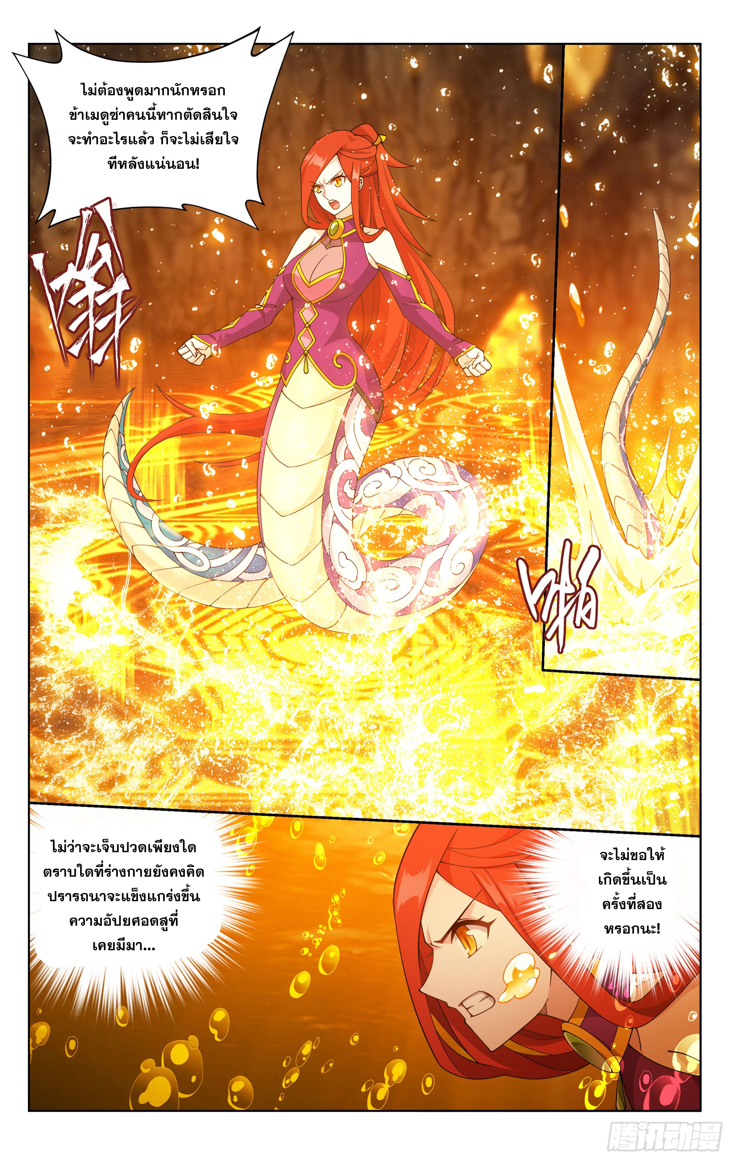 Doupo Cangqiong (ชนจีน) ตอนที่ 98 หน้า 15