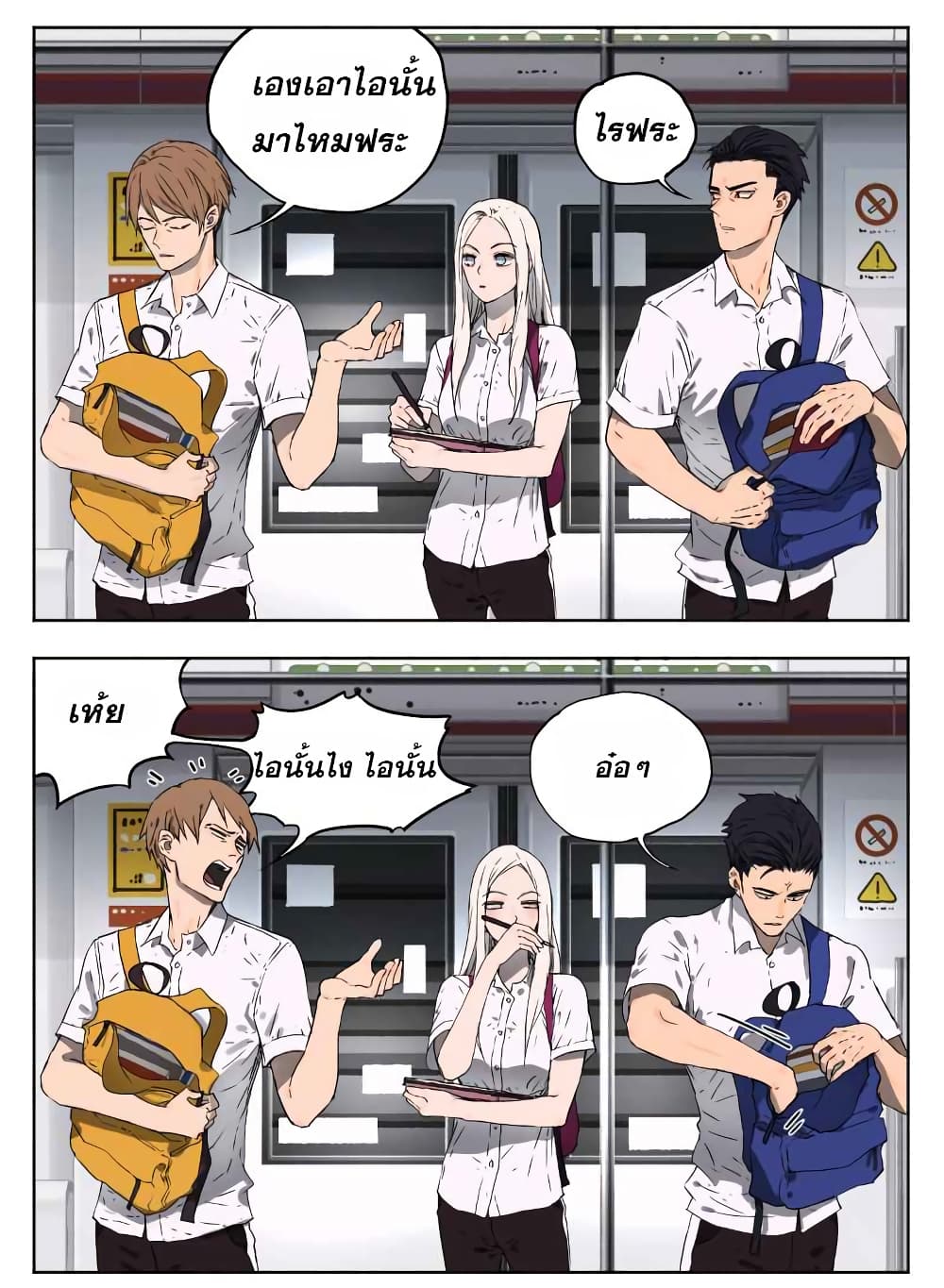 Nan Hao & Shang Feng ตอนที่ 9 หน้า 2