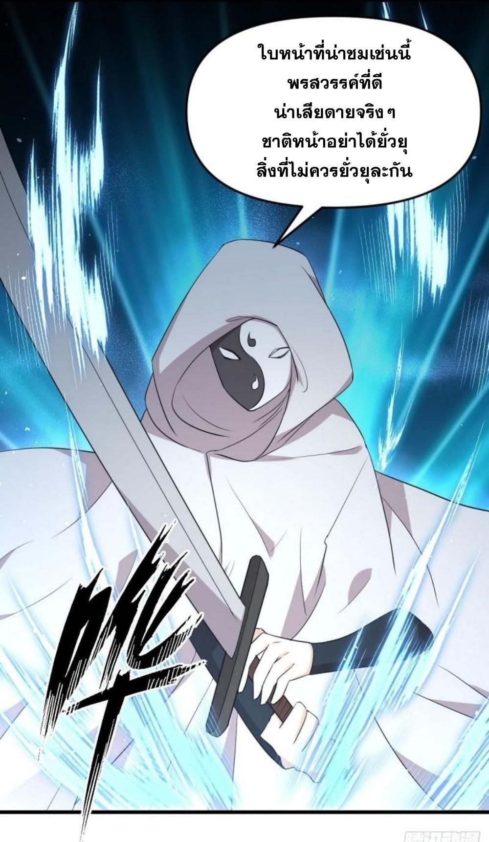 Immortal Swordsman in The Reverse World ข้าเซียนกระบี่ไม่เกาะสตรี ตอนที่ 294 หน้า 22