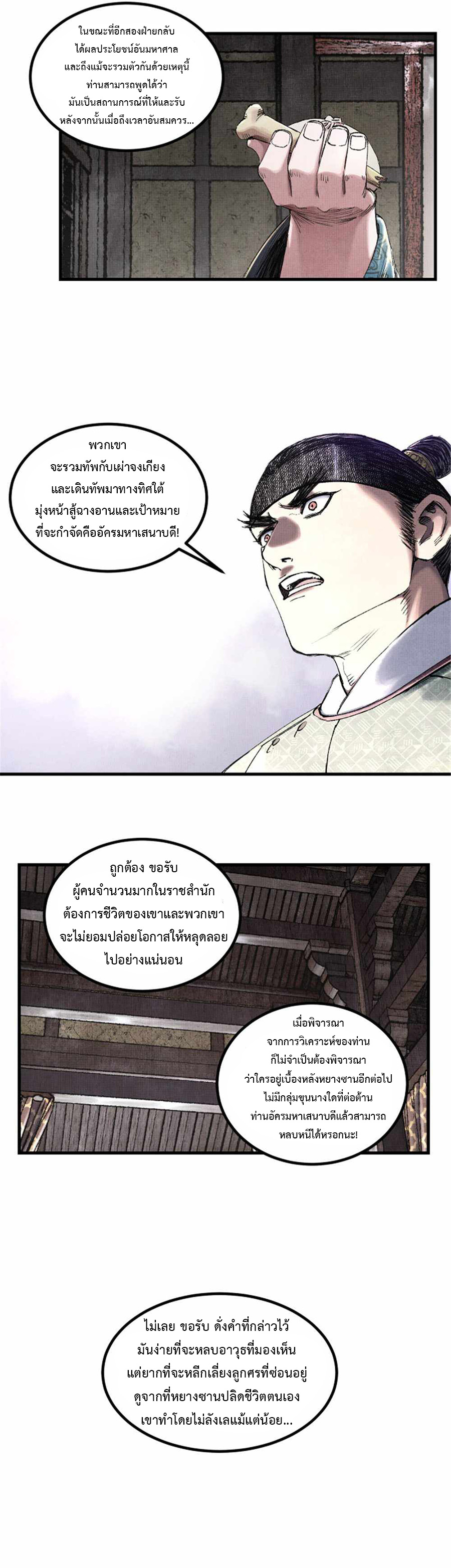 Lu Bu’s life story ตอนที่ 66 หน้า 8