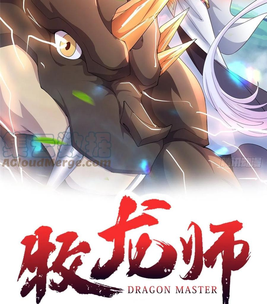 (ชนจีน) Dragon Master (จูหมิง นักรบเซียนมังกร) ตอนที่ 92 หน้า 2