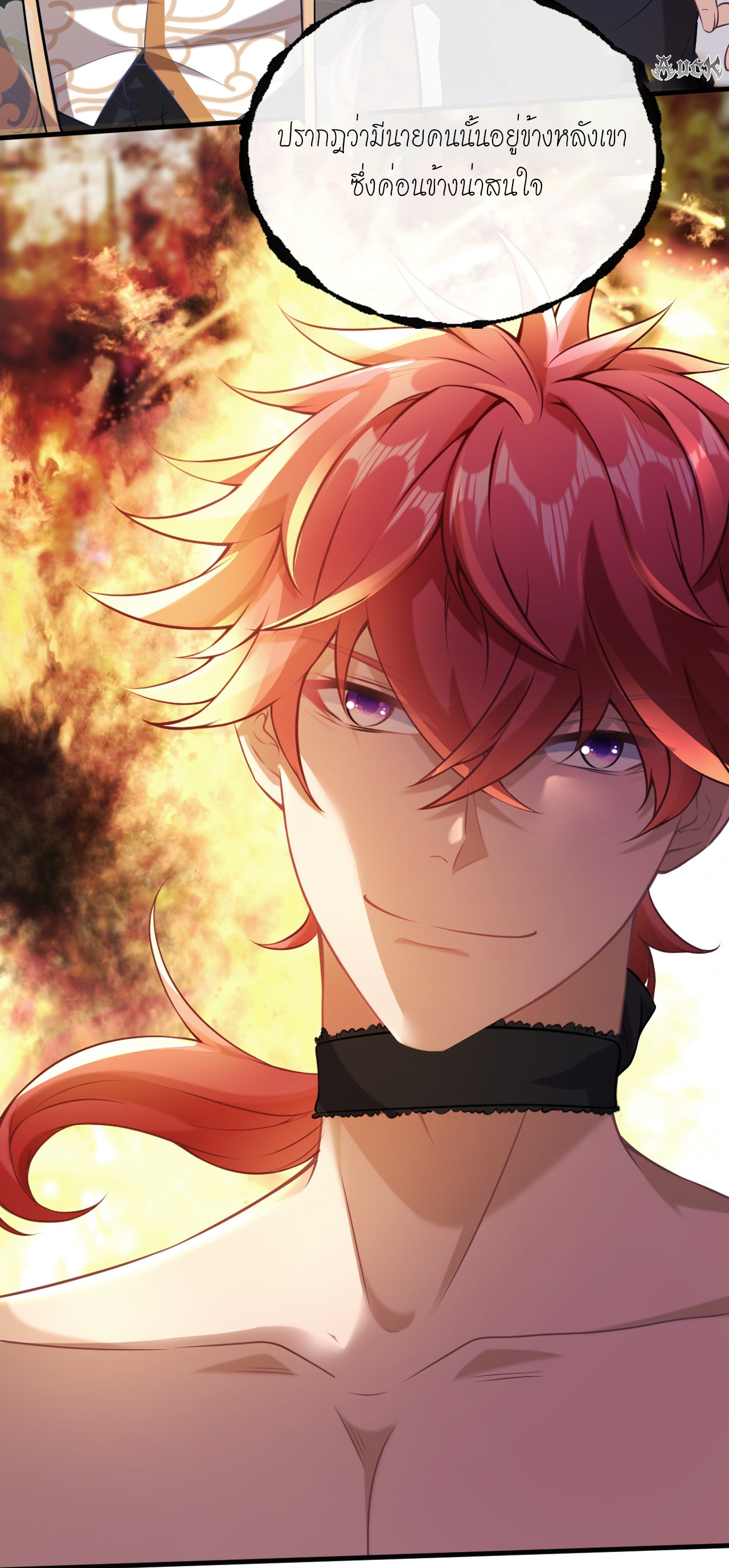 สุดยอดลูกเขยบ้า ตอนที่ 9 หน้า 12