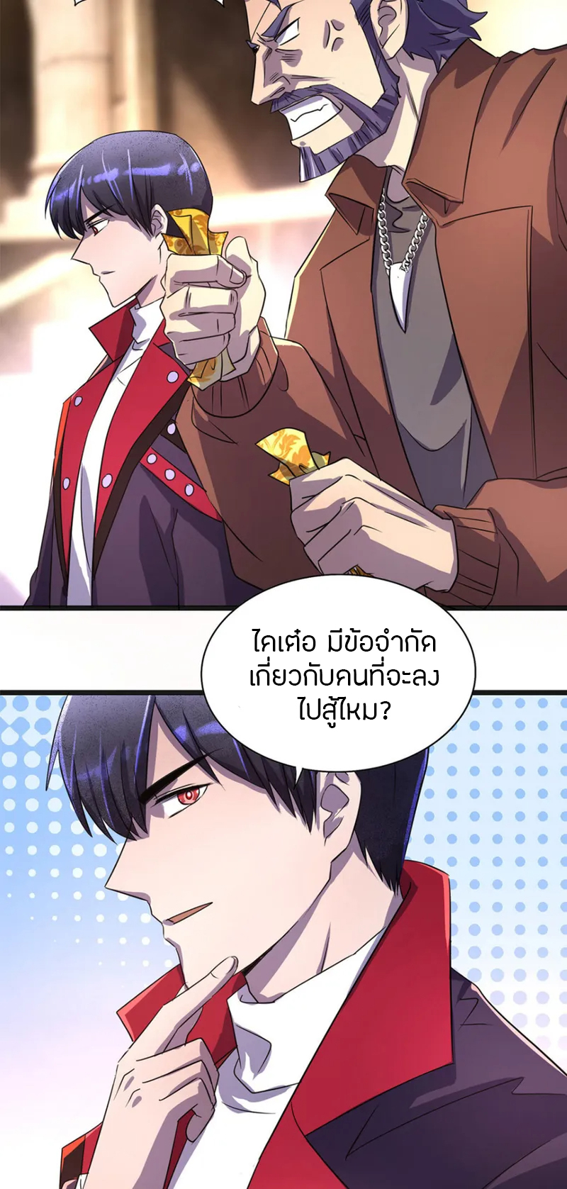 ฉันฆ่าสัตว์ประหลาดแล้วแข็งแกร่งขึ้น! ตอนที่ 19 หน้า 5