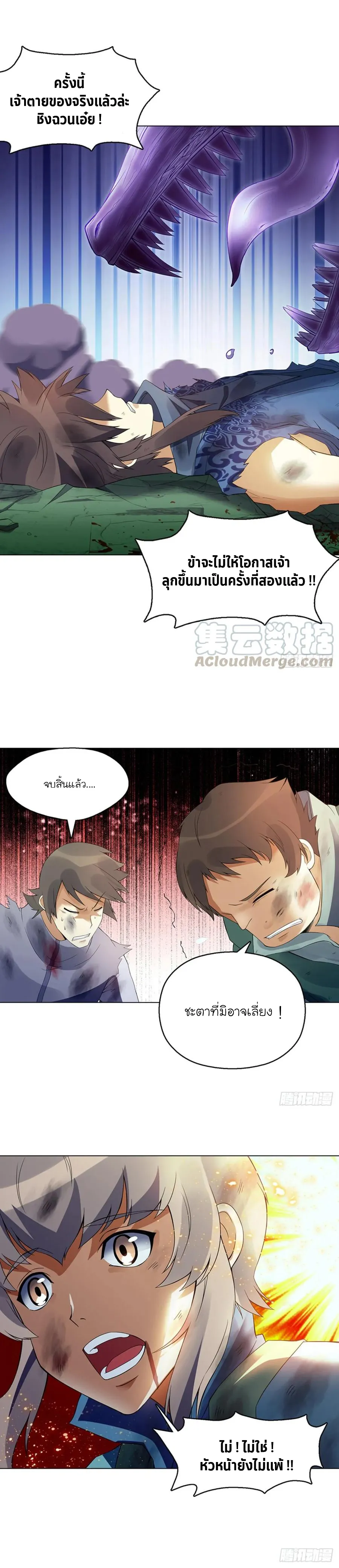 (จบ) Heavenly God Mnemonic (กำเนิดใหม่เทพวรยุทธตระกูลหยาง) ตอนที่ 22 หน้า 50