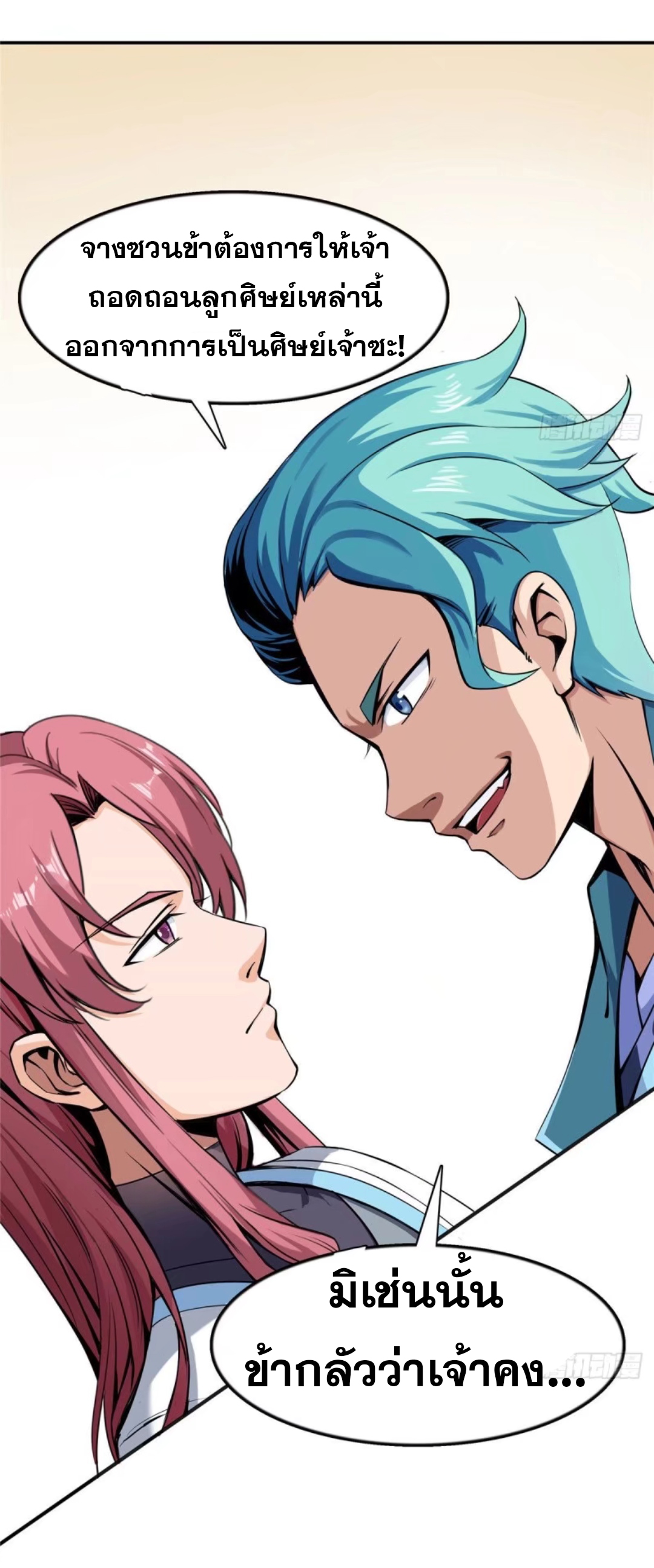 Library Of Heaven's Path ตอนที่ 16 หน้า 33