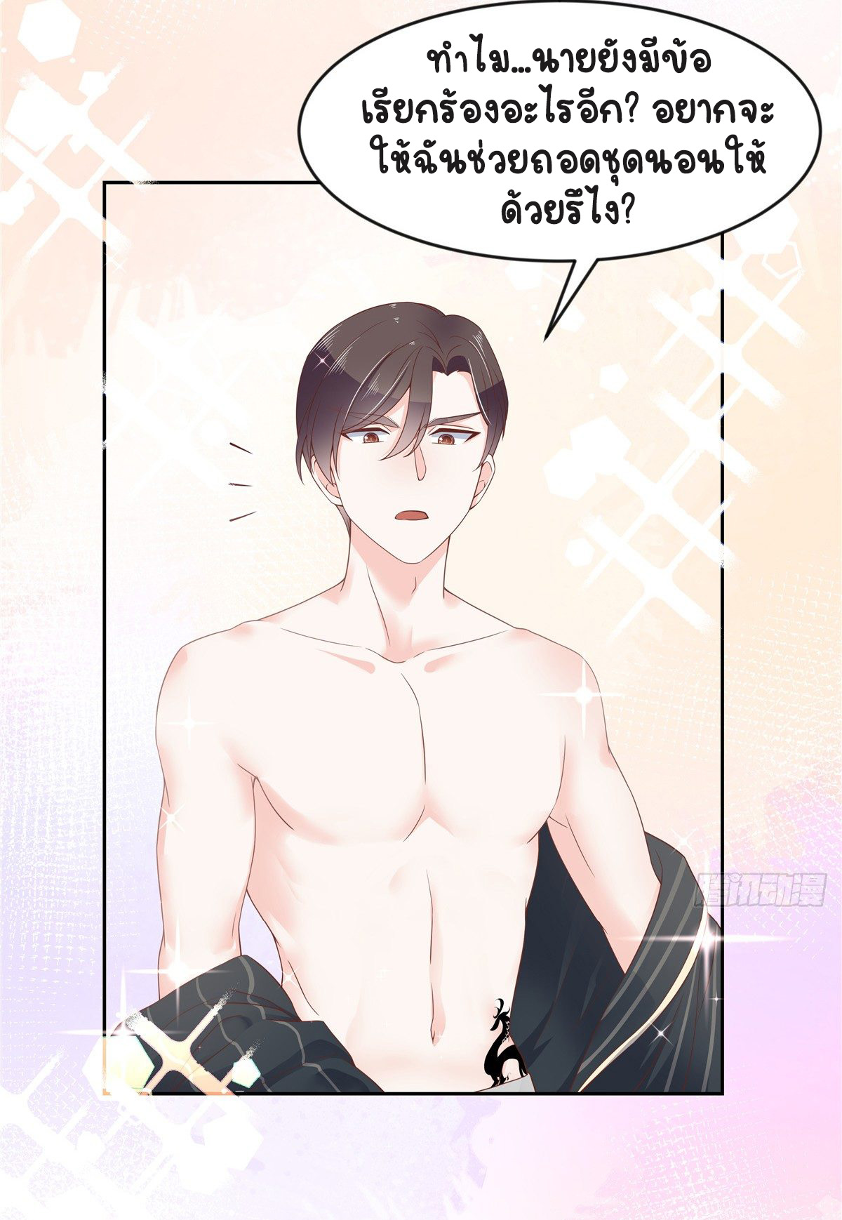 เจ้าชายโรงเรียนแห่งชาติเป็นเด็กผู้หญิง ตอนที่ 62 หน้า 23