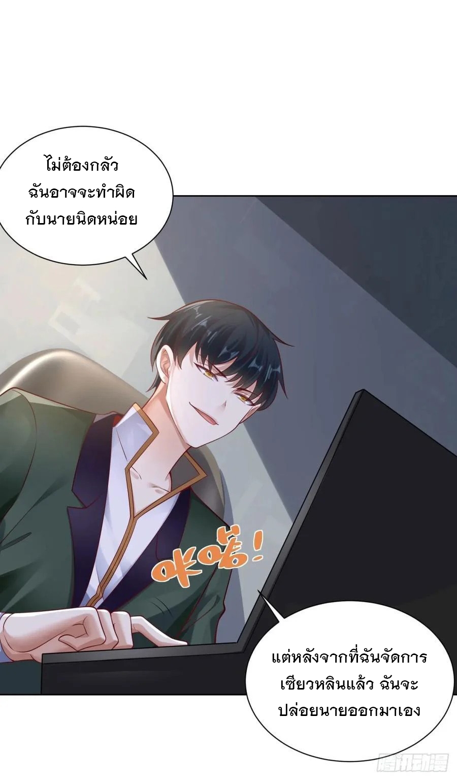 ฉันจะขึ้นไปบนจุดสูงสุดด้วยระบบสัญญาเทพธิดา ตอนที่ 33 หน้า 14