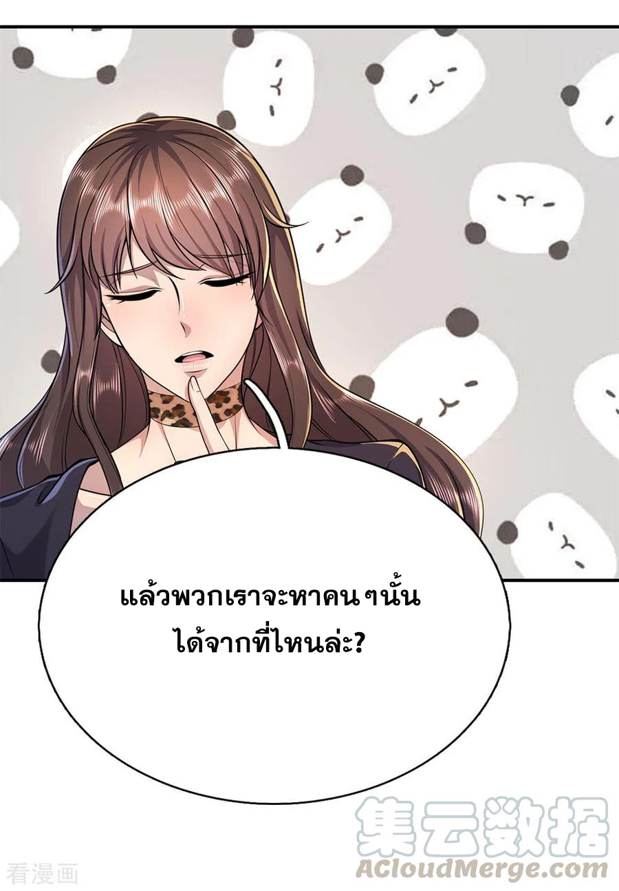 มหาเทพเซียนหมอ ตอนที่ 147 หน้า 13