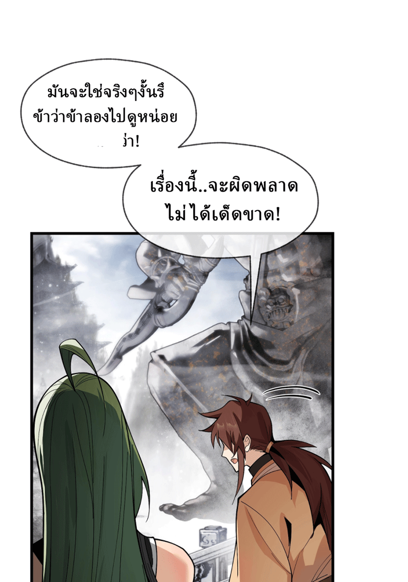 จอมมารสุดแกร่ง ล้างแค้นศิษย์ทรยศ ตอนที่ 3 หน้า 25
