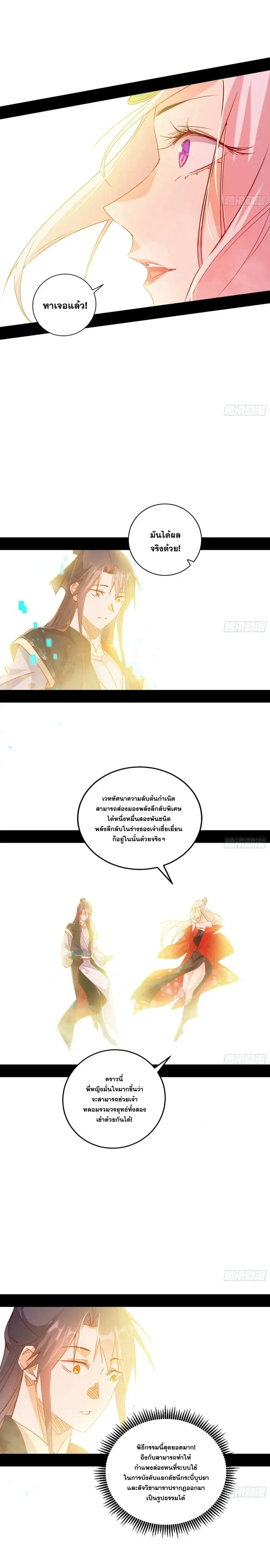 I'm an Evil God ข้าคือจักรพรรดิปีศาจ ตอนที่ 394 หน้า 7