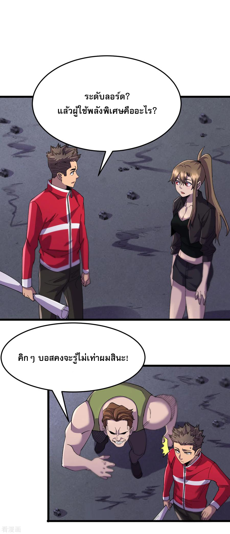 The Last Hero ตอนที่ 3 หน้า 10