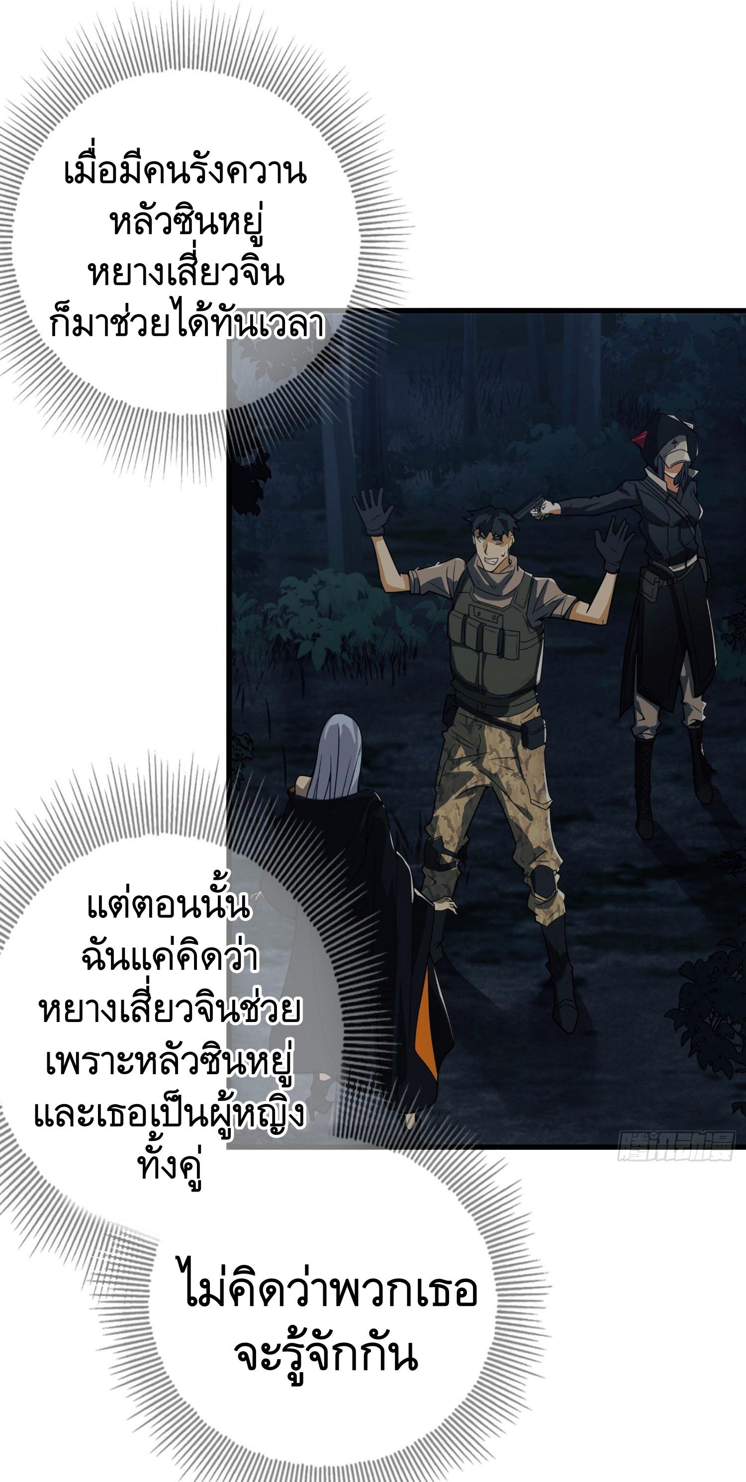 THE FIRST ORDER ตอนที่ 44 หน้า 10