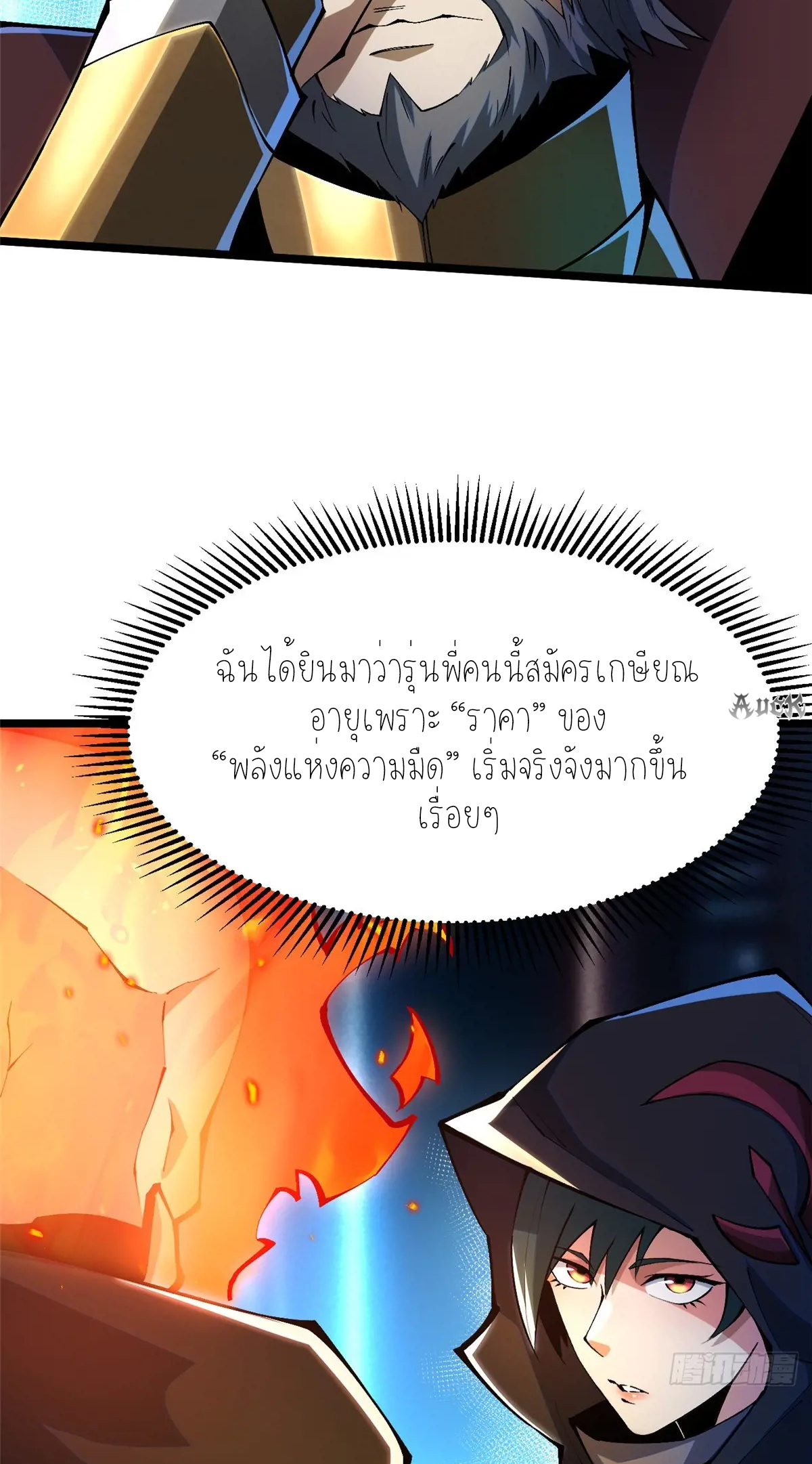 ไม่อยากเรียนทักษะ แห่งคำสาปเลย! ตอนที่ 31 หน้า 5