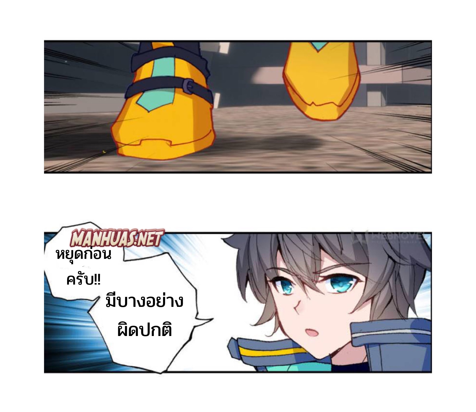Swallowed star ศึกล้างดวงดาว ตอนที่ 88 หน้า 17