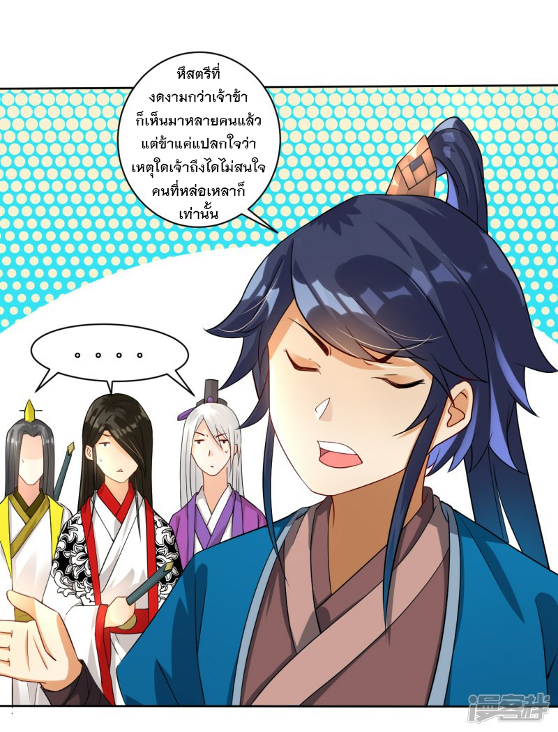 ข้ารับใช้ชั้นหนึ่ง ตอนที่ 15 หน้า 7