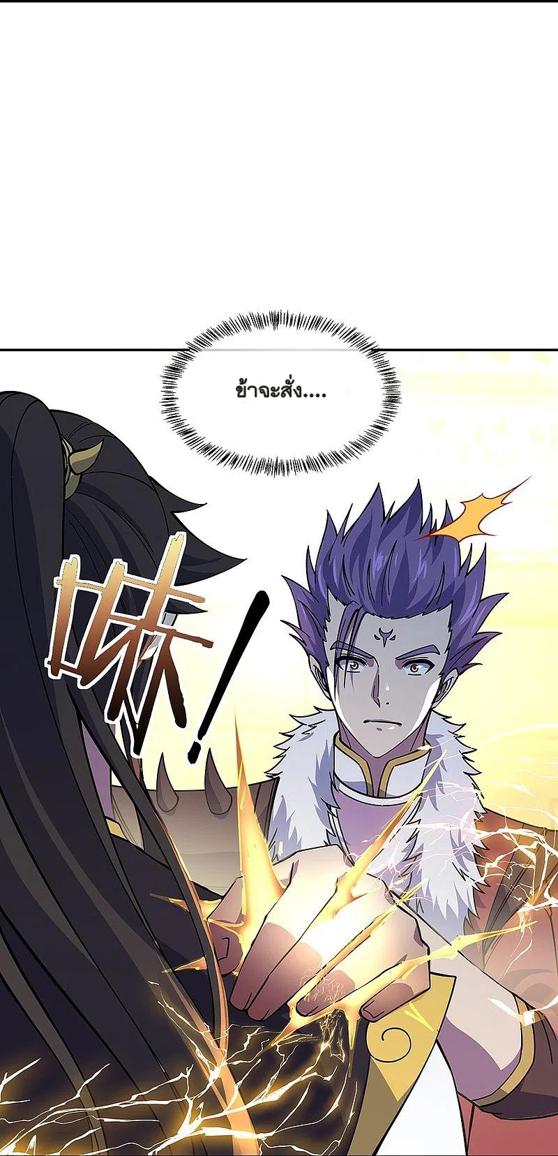 peerless battle spirit ตอนที่ 323 หน้า 23