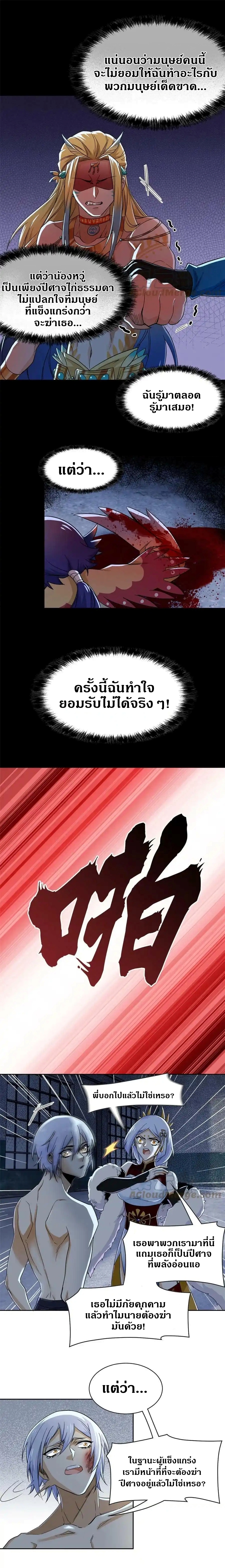 ชายผู้แข็งแกร่งที่ออกมาจากโรงพยาบาลจิตเวช ตอนที่ 149 หน้า 7