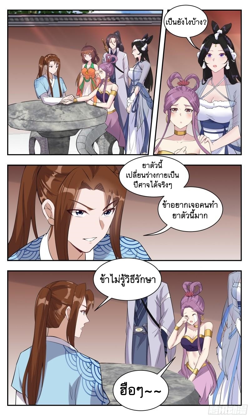 ข้าไม่ได้อยากเป็นเทพแห่งดาบ ตอนที่ 111 หน้า 3