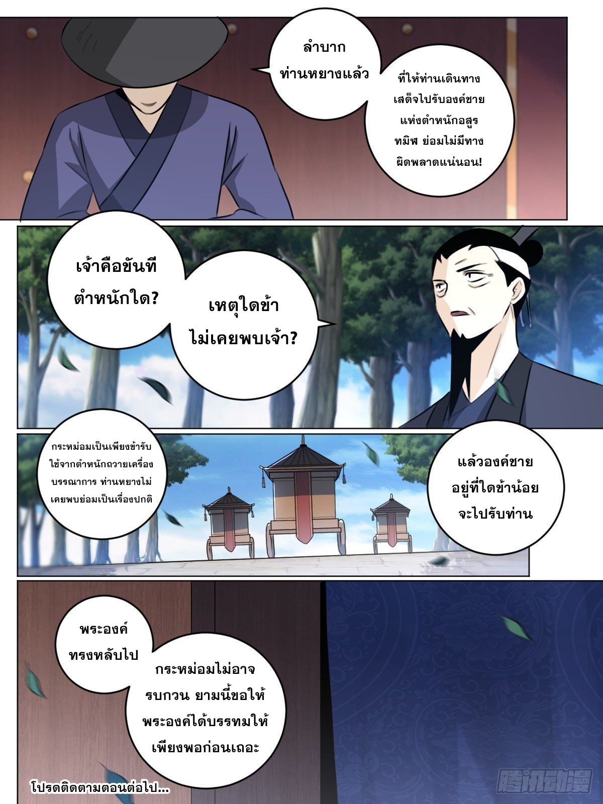 ผมเป็นเจ้าพ่อในต่างโลก ตอนที่ 59 หน้า 13