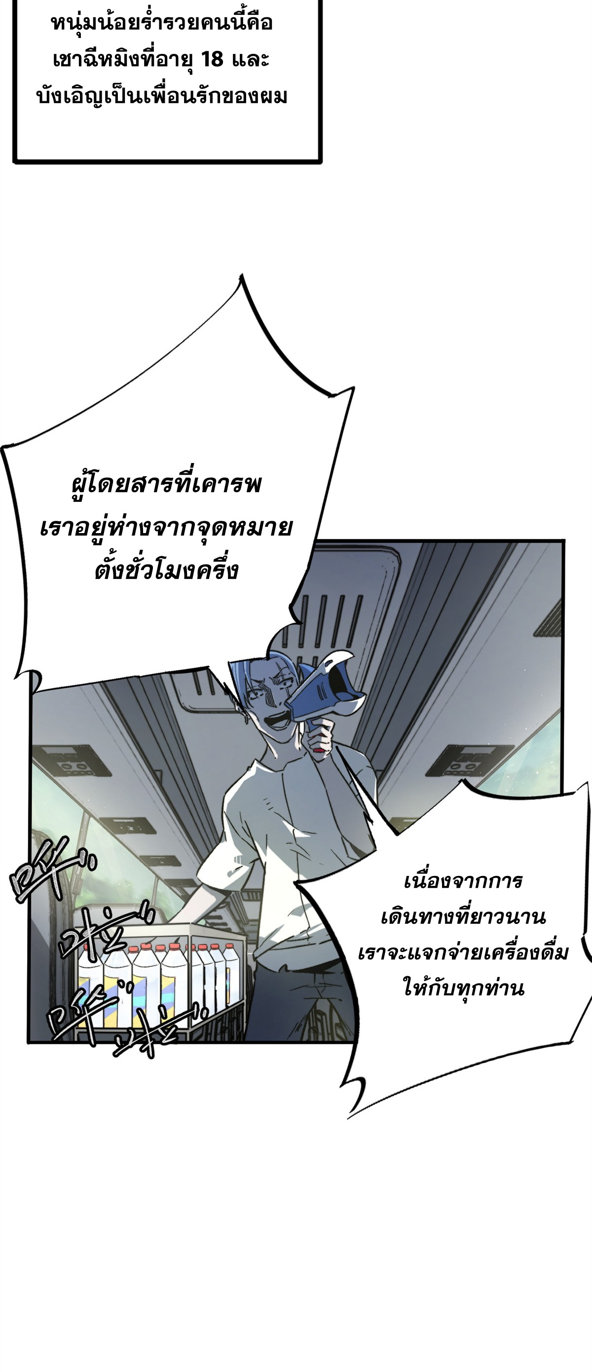 ซูโจว ศัตรูแห่งความชั่วร้ายทั้งปวง ตอนที่ 1 หน้า 8