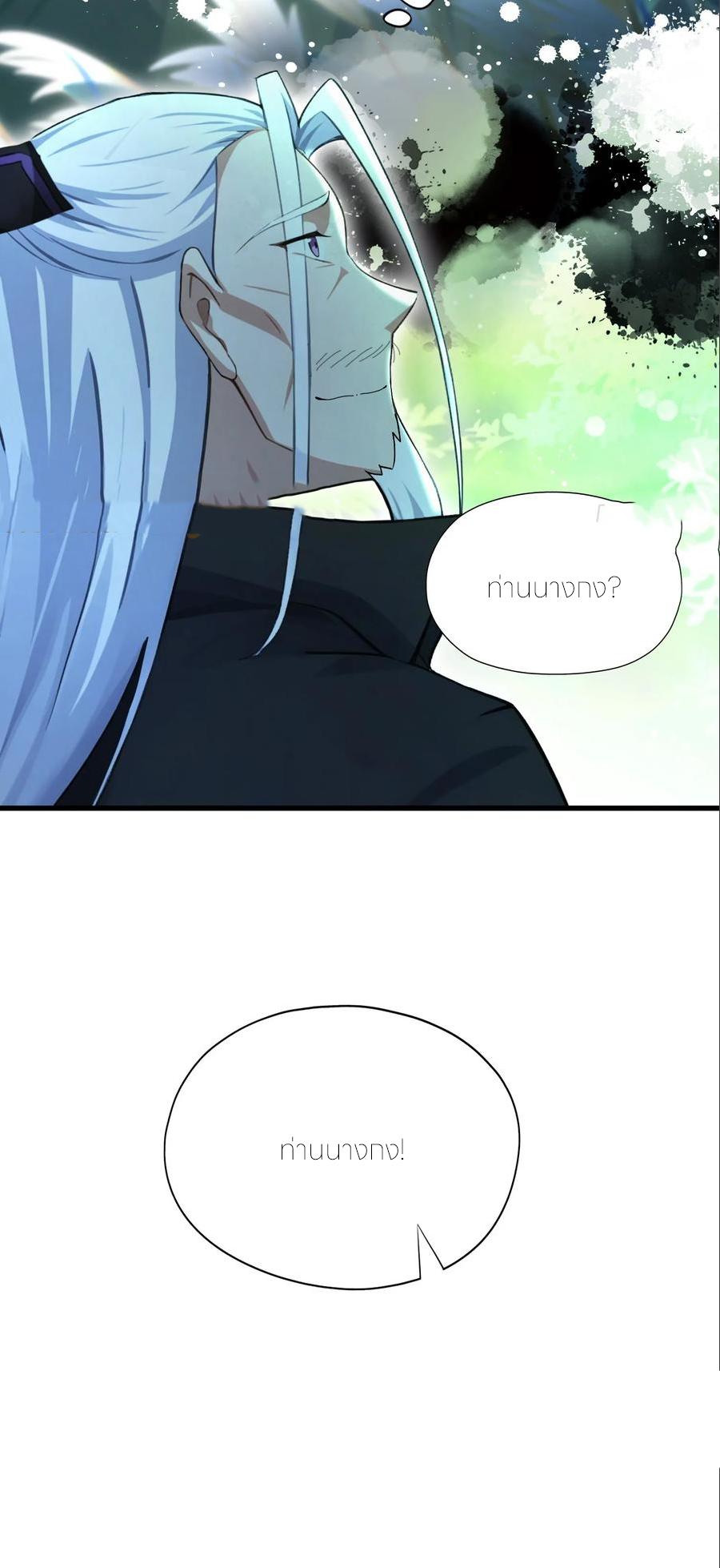 ฉันเป็นไม่รู้ตัวเองว่าโหด~ ตอนที่ 82 หน้า 39