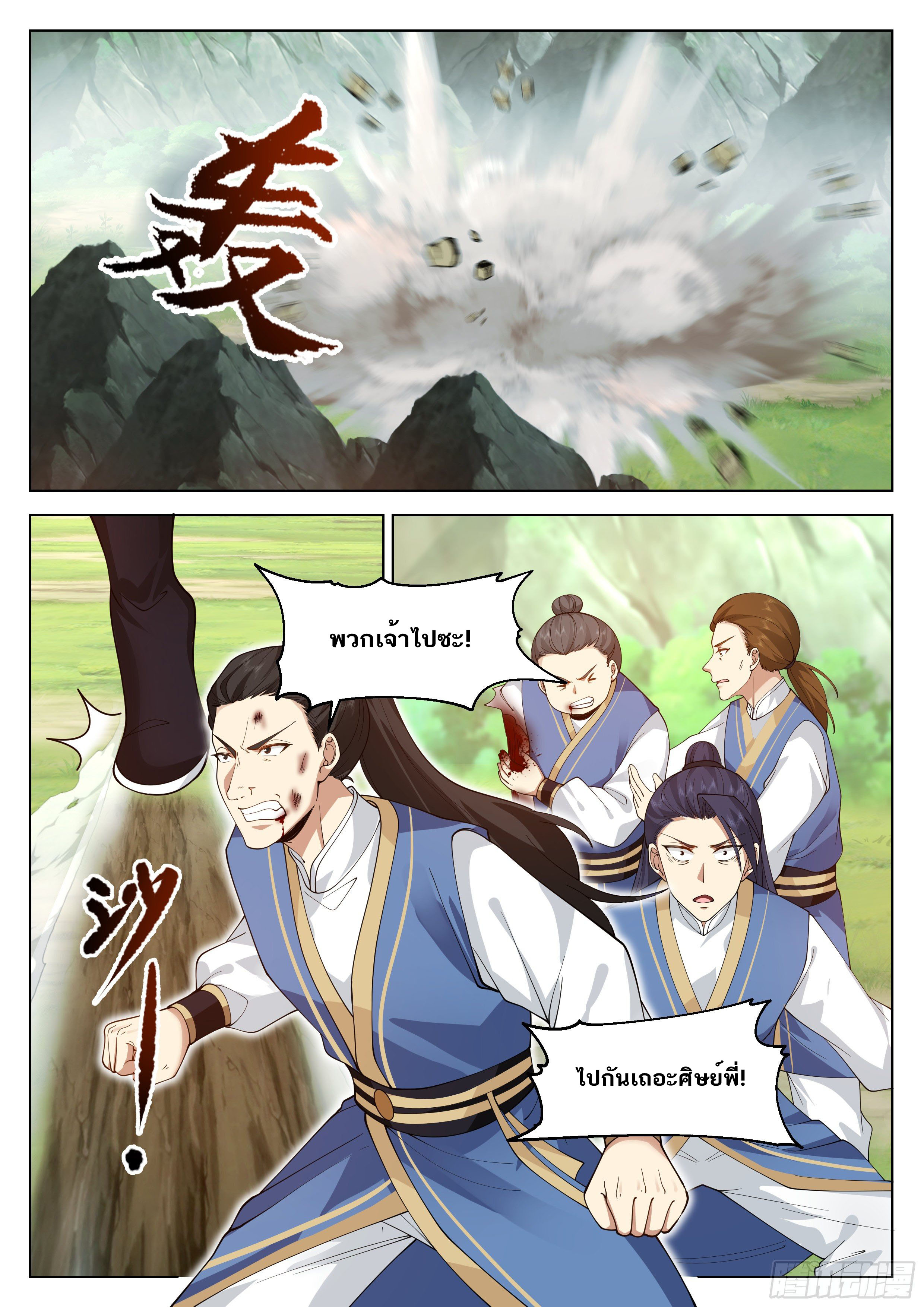 Great Sage of Humanity ตอนที่ 26 หน้า 11