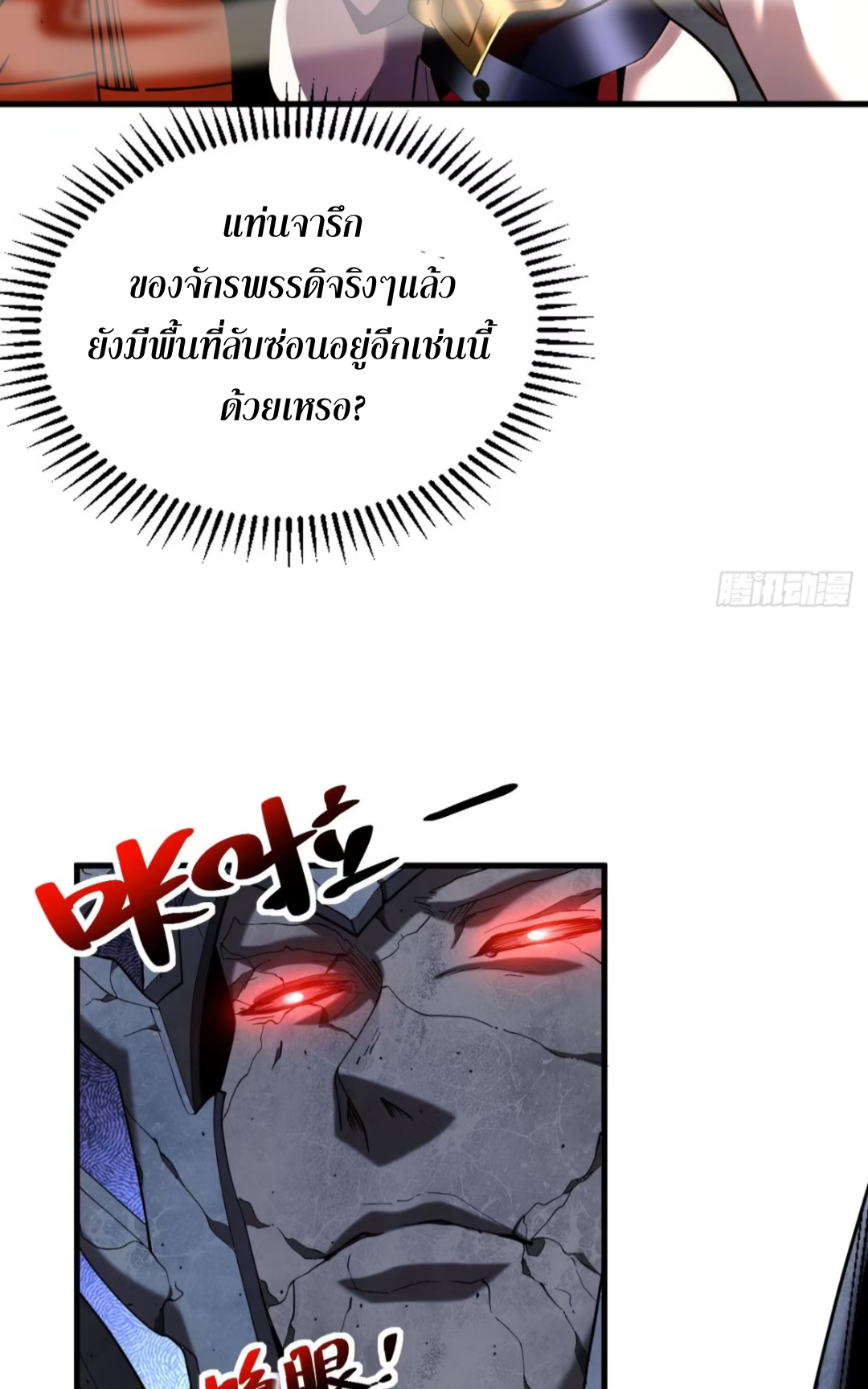 My Disciples Cultivate, While I Slack Off!  ศิษย์ของข้าฝกฝน ส่วนข้าขี้เกียจ ตอนที่ 70 หน้า 16