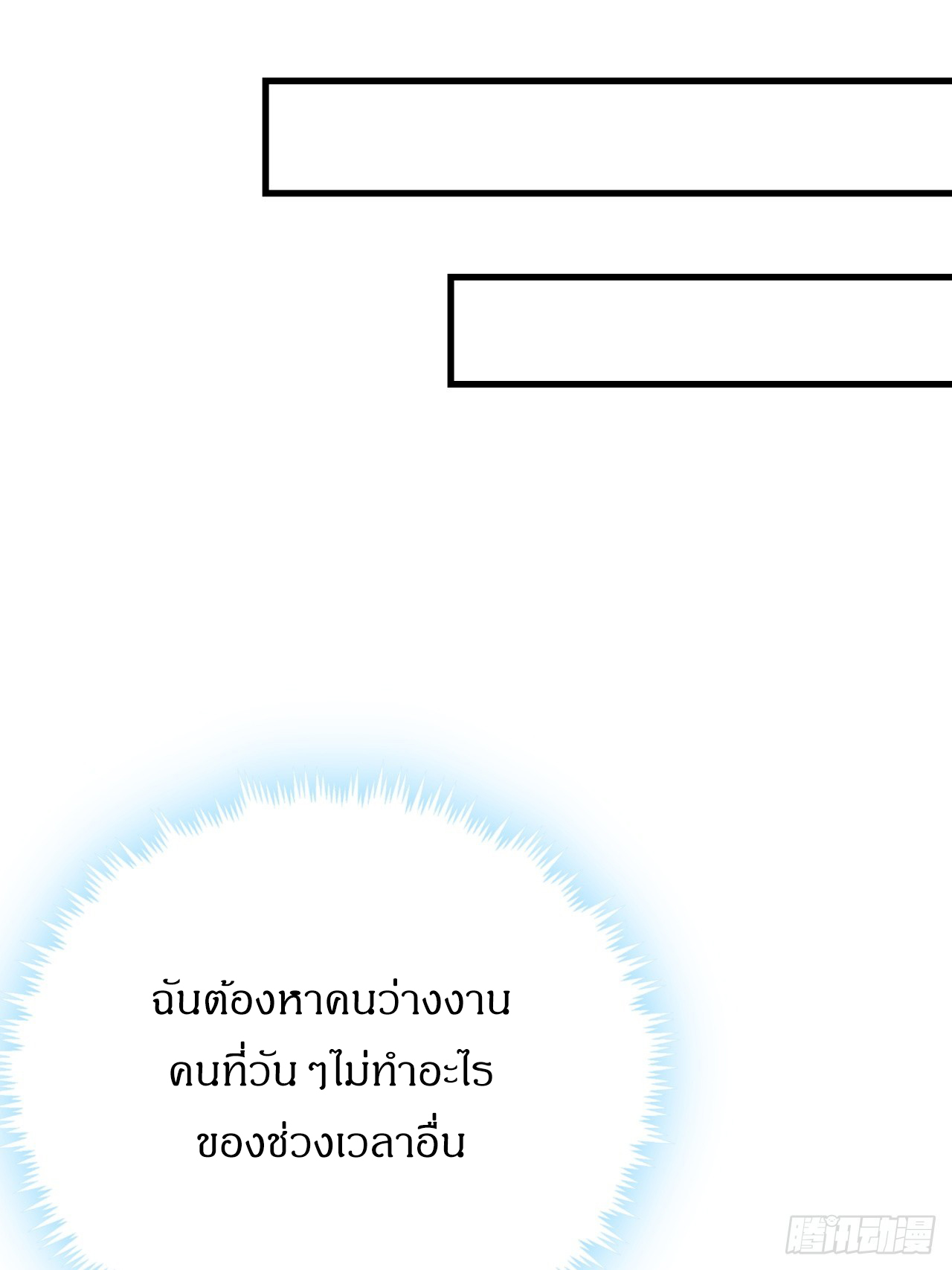 ผมโหดที่สุดในเกมนี้นะครับ ตอนที่ 7 หน้า 25