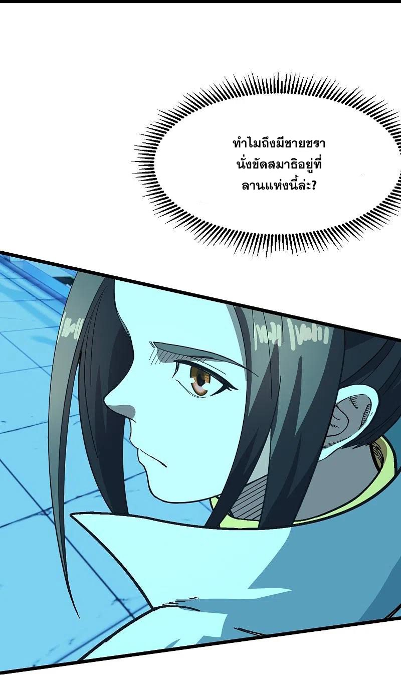 เทพอสูรสยบฟ้า ตอนที่ 236 หน้า 3