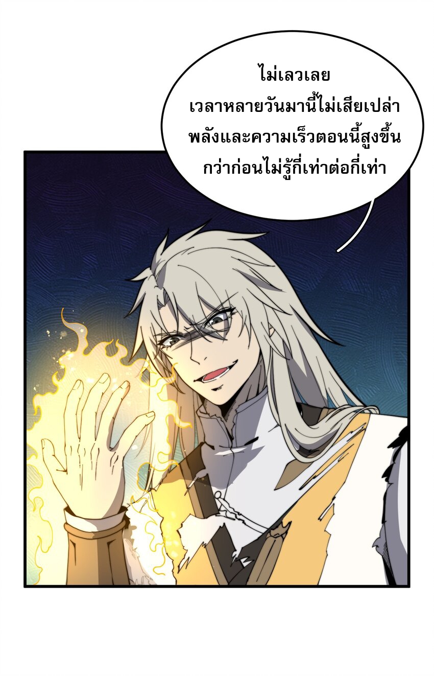 ระบบกลืนกินขั้นสุดยอด ตอนที่ 30 หน้า 32