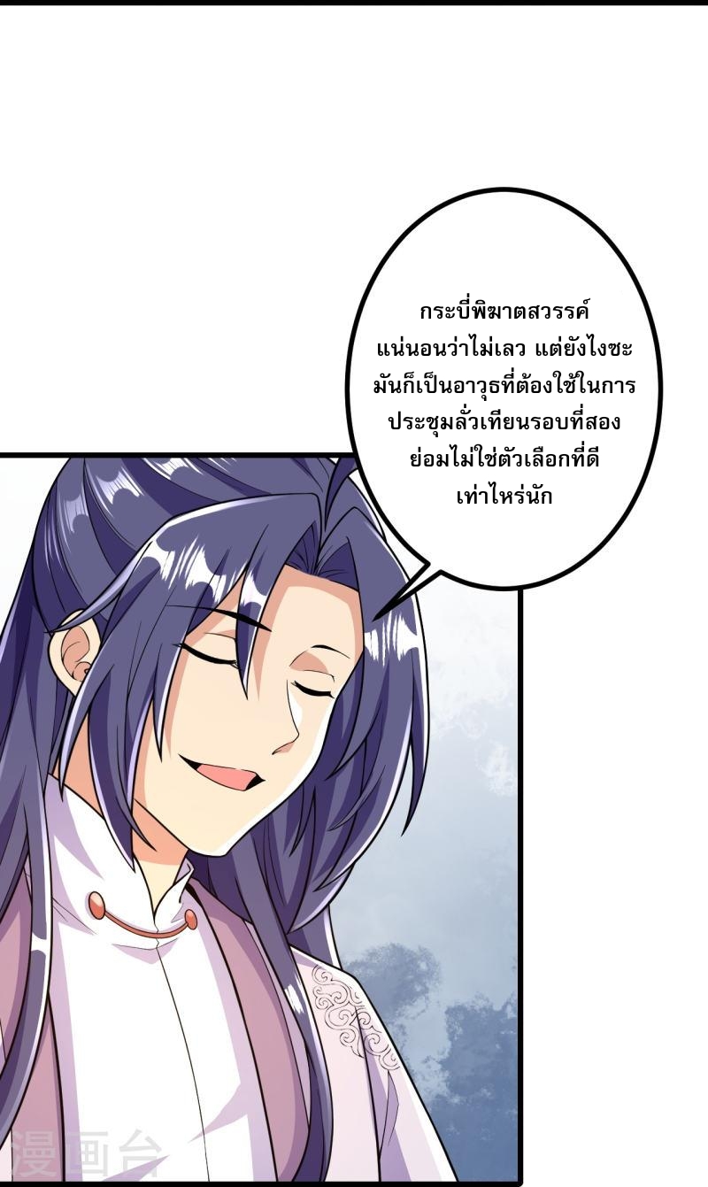 ผู้ขัดเกลาร่างกายที่แข็งแกร่งที่สุดในประวัติศาสตร์ ตอนที่ 54 หน้า 10