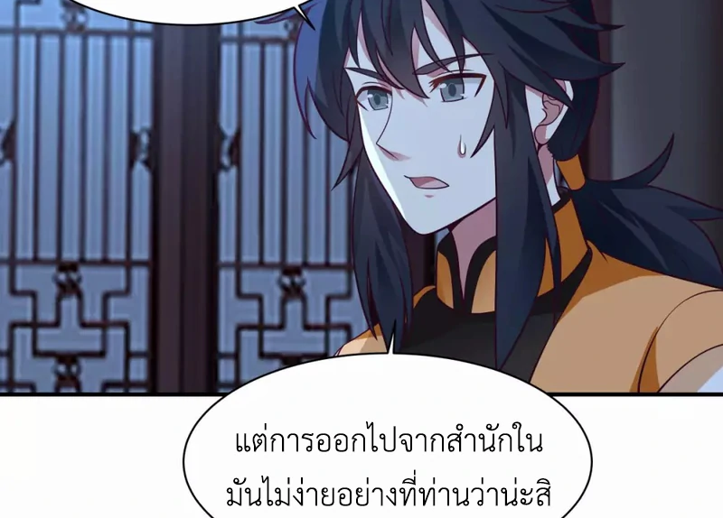 Chaos Alchemist (วิบัติการณ์เทพเซียนโอสถ) ตอนที่ 154 หน้า 29
