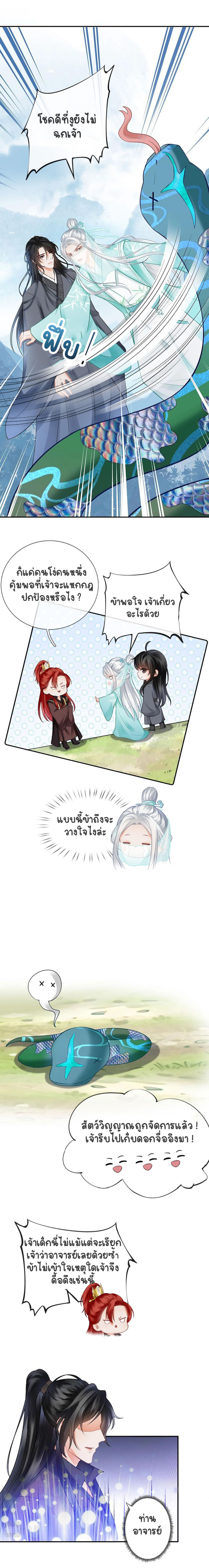 ให้ตายข้าก็จะไม่เป็นอาจารย์ ตอนที่ 15 หน้า 5