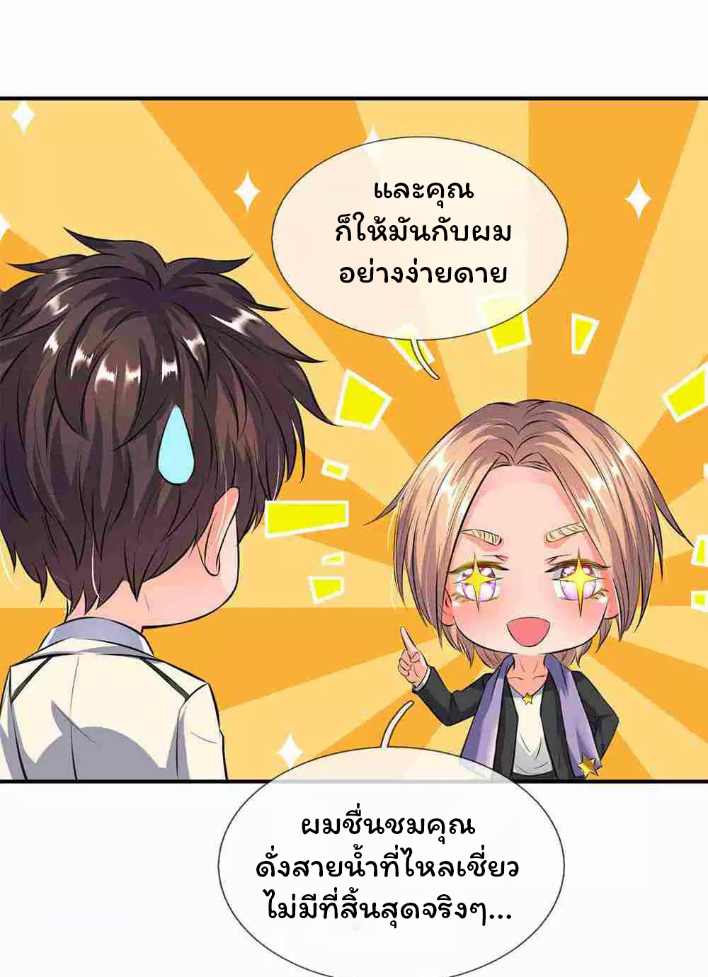 ราชาเทพนิรันดร์ (Eternal god king) ตอนที่ 11 หน้า 14