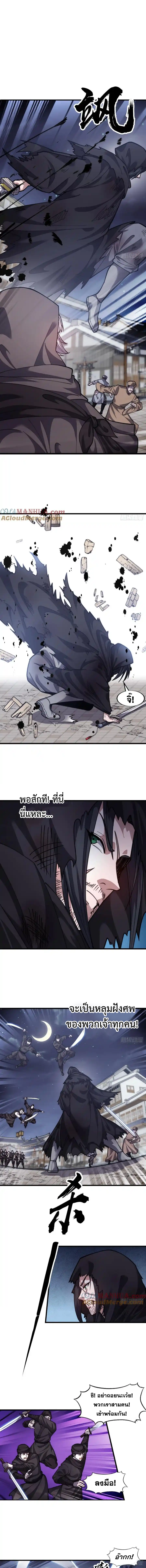 Starting a Mountain: บทสายฝนสีแดงฉาน ตอนที่ 7 หน้า 2