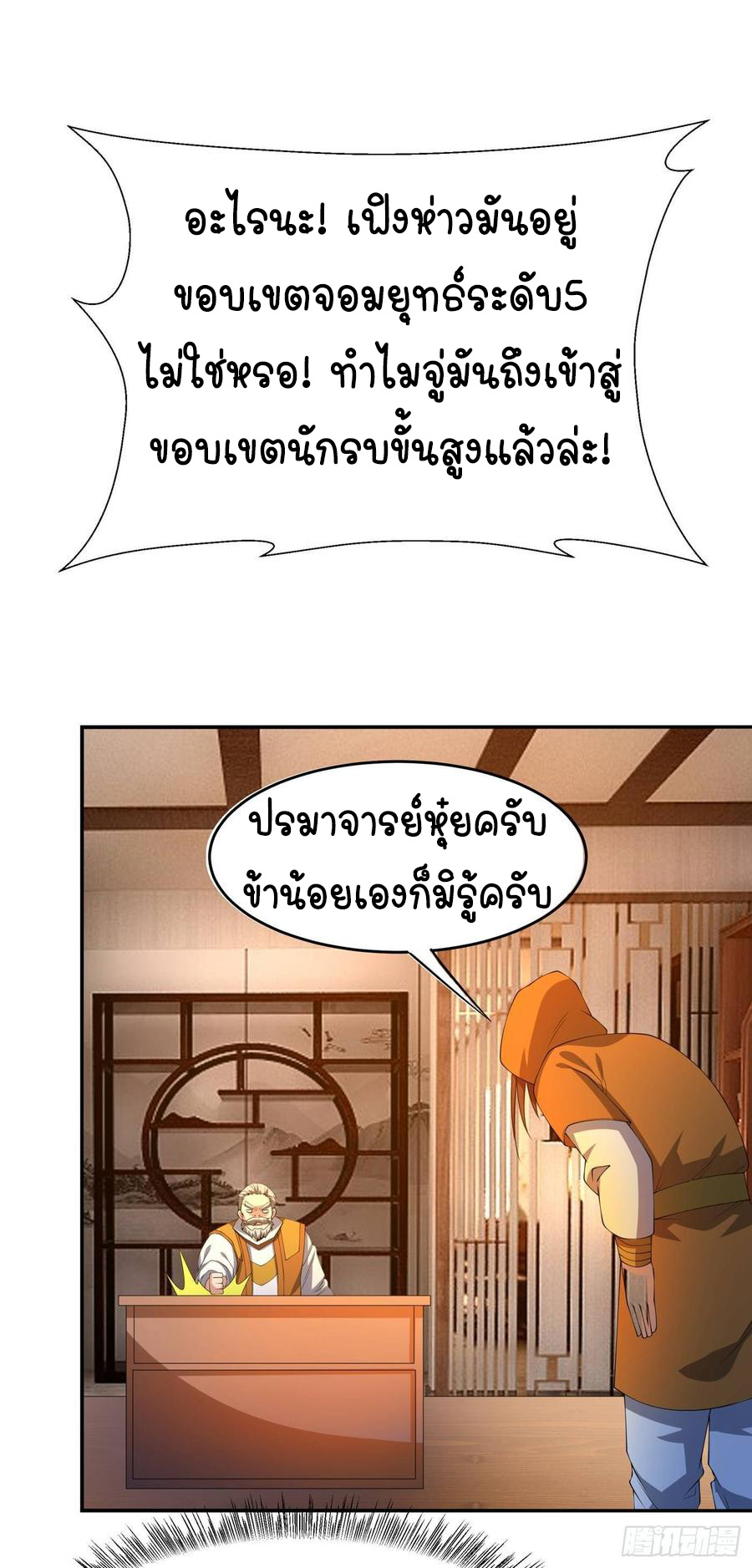 Wu ni ตอนที่ 38 หน้า 33
