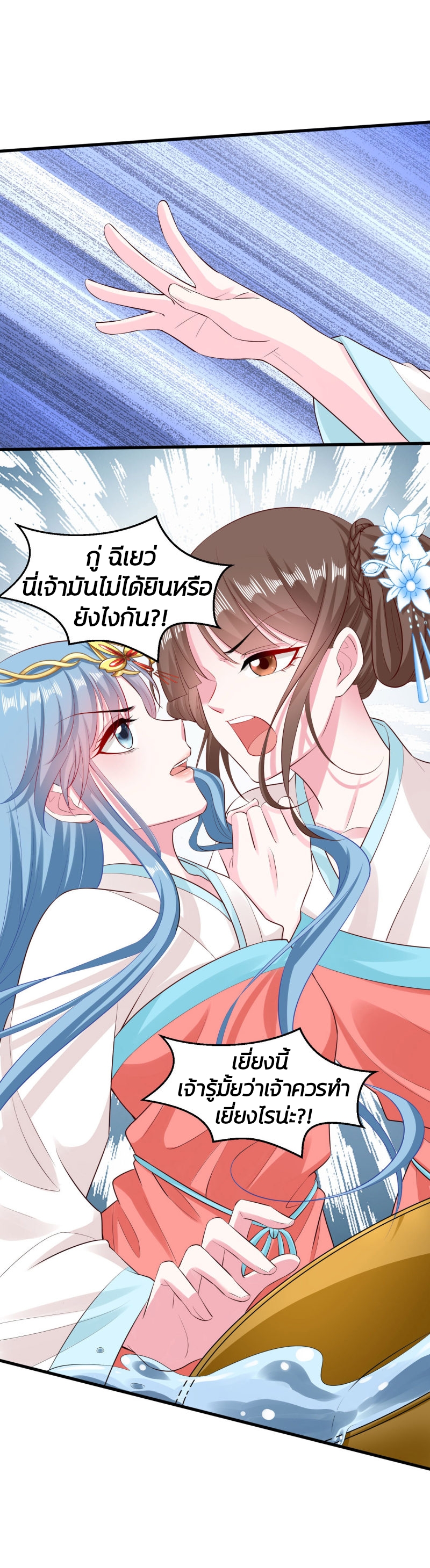 คุณหนูใหญ่แพทย์พิษมรณะ ตอนที่ 15 หน้า 6
