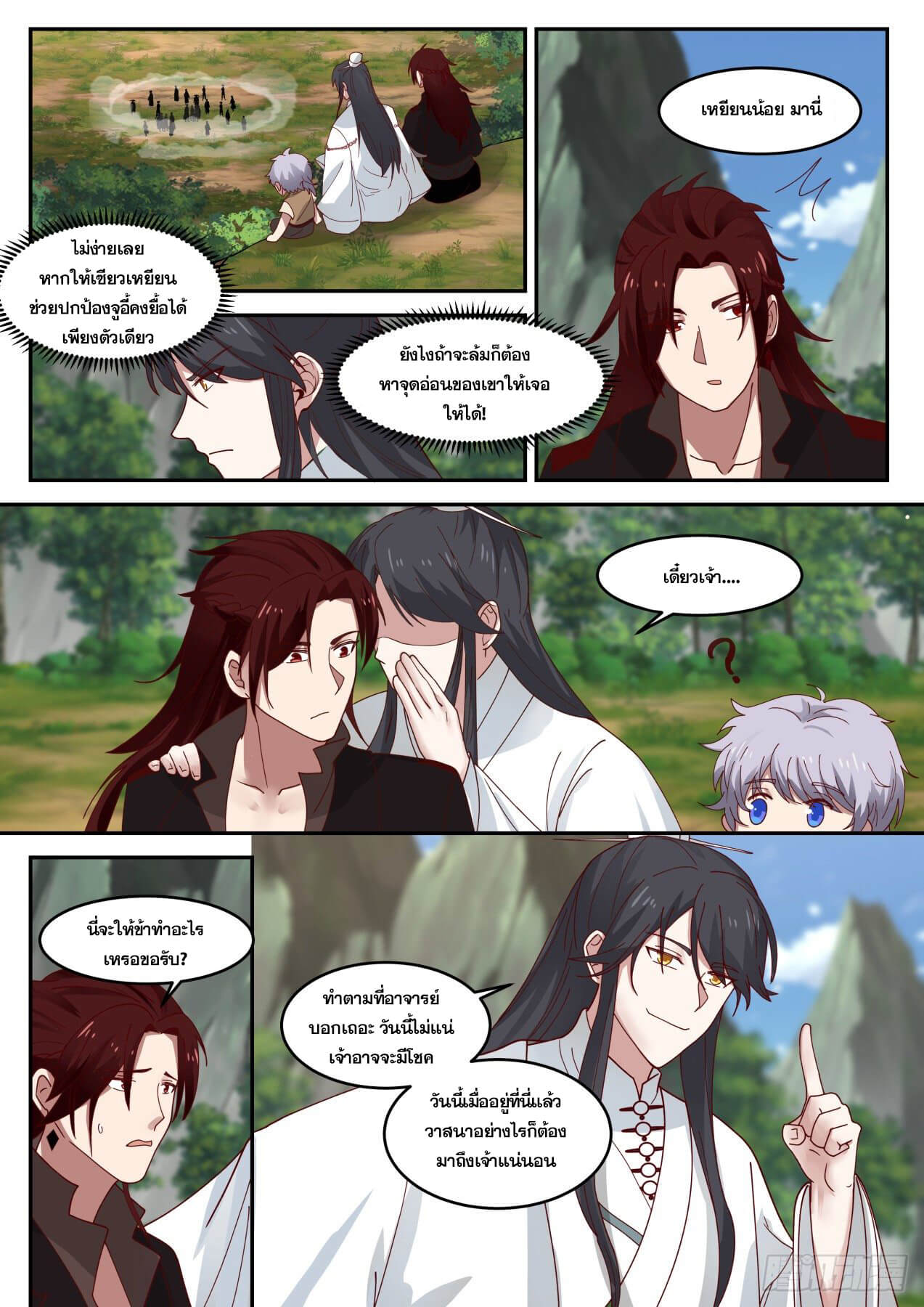 ปฐมบุรุษแห่งยุค (ทันจีน) ตอนที่ 30 หน้า 13